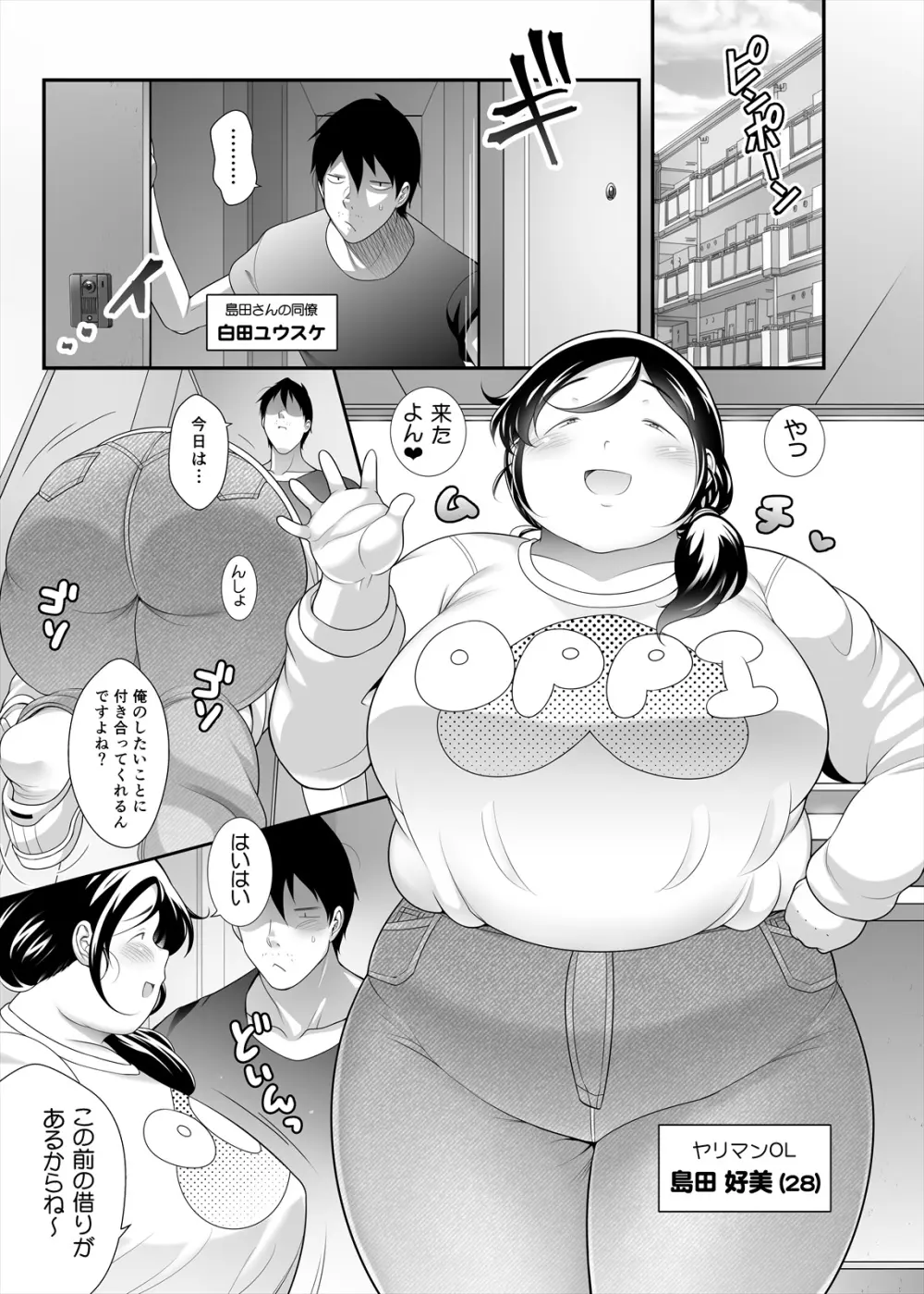 島田さんに体操服着せておっぱい揉んだり素股したりするマンガ。 Page.3