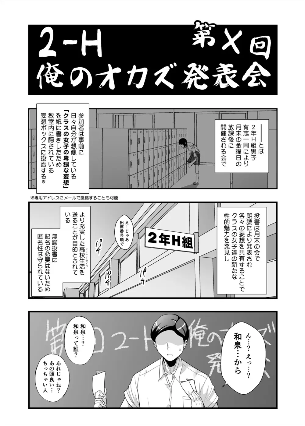 ぽちゃオナペット本田さん ８ 妄想発表会編2 Page.3