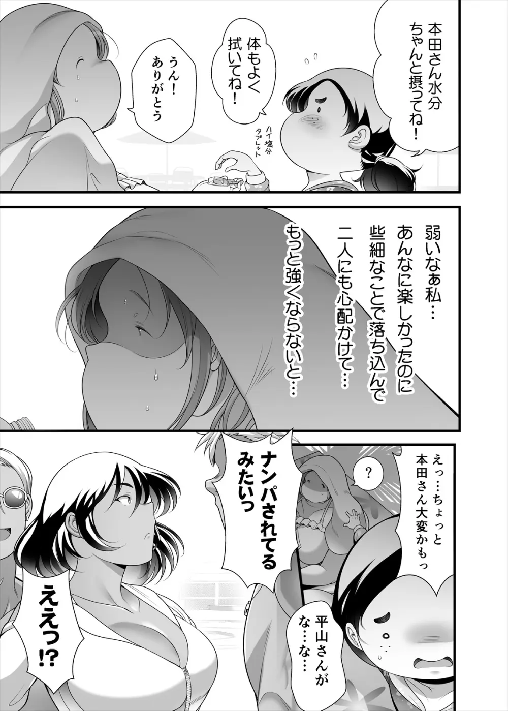 ぽちゃオナペット本田さん 7 プール編 Page.15