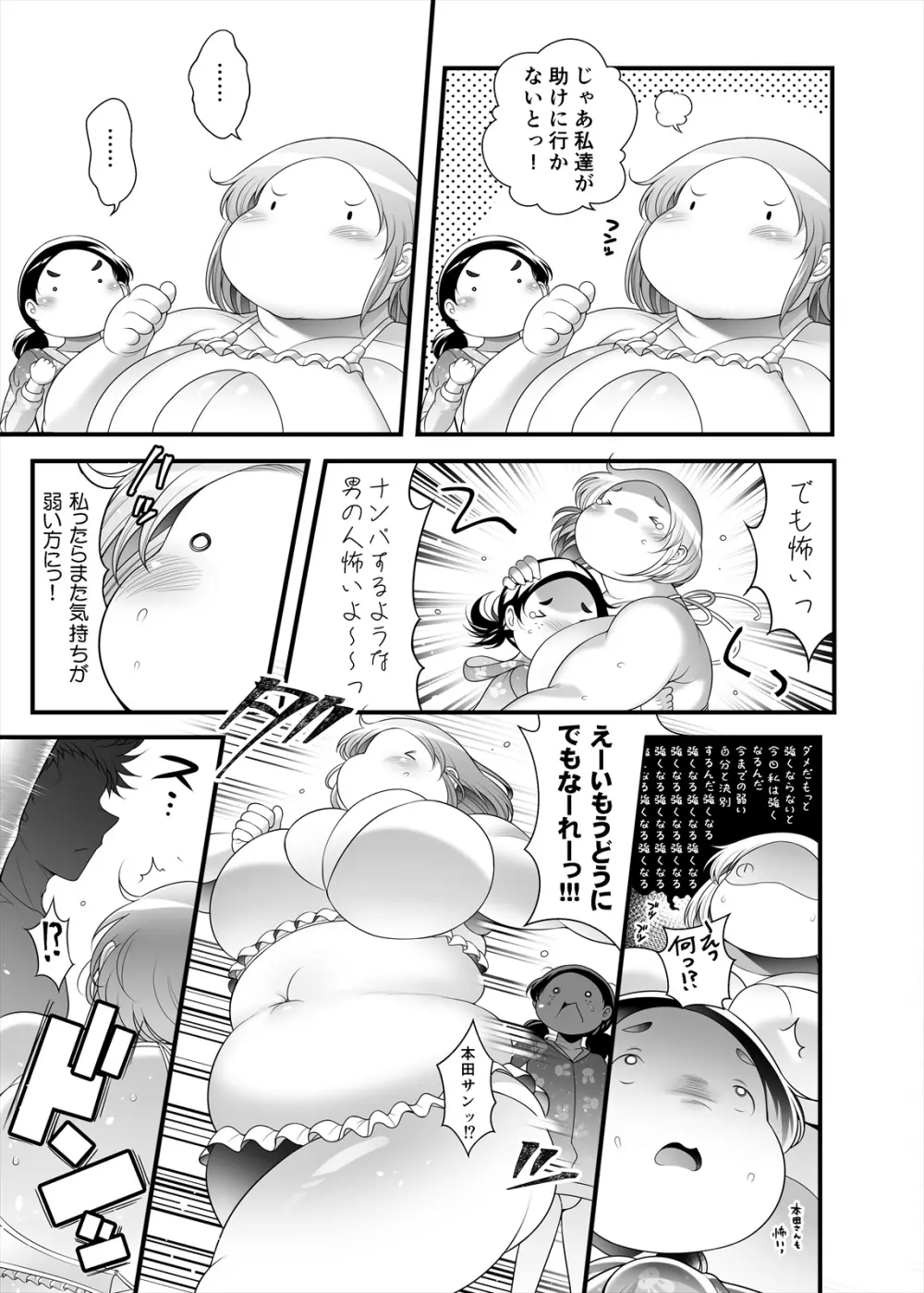 ぽちゃオナペット本田さん 7 プール編 Page.17