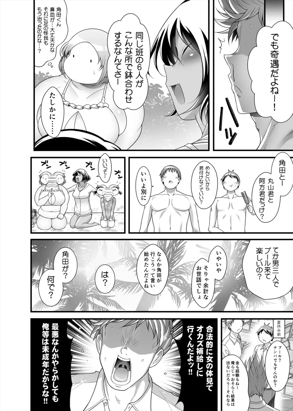 ぽちゃオナペット本田さん 7 プール編 Page.30