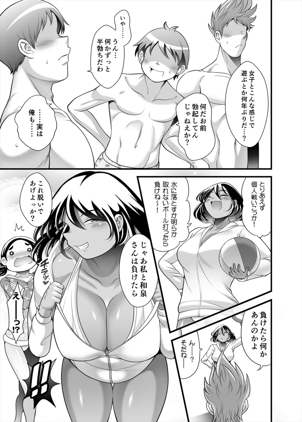 ぽちゃオナペット本田さん 7 プール編 Page.33