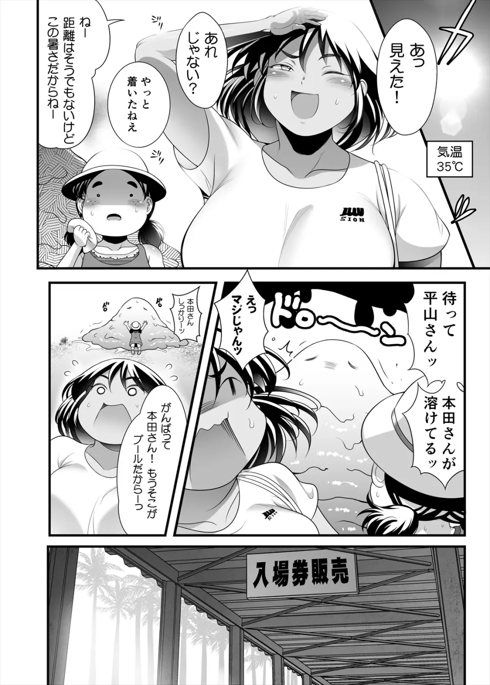 ぽちゃオナペット本田さん 7 プール編 Page.4