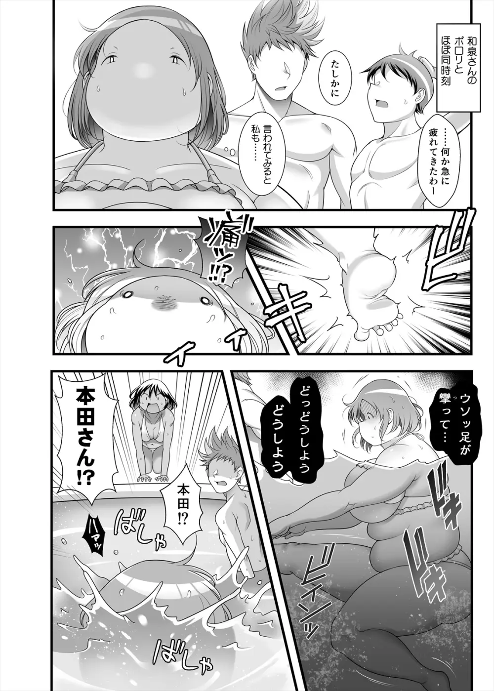 ぽちゃオナペット本田さん 7 プール編 Page.44