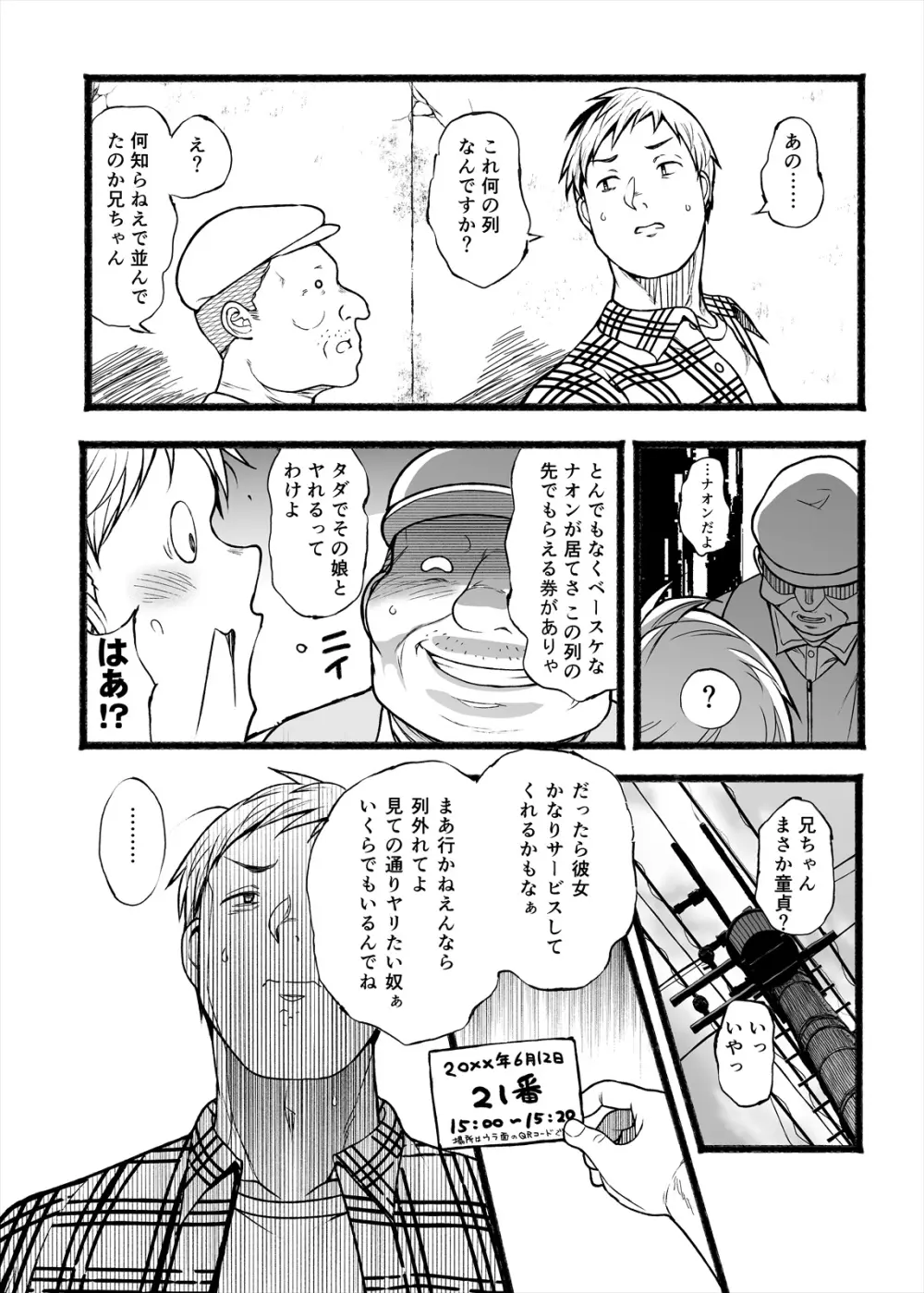 ヤれる女 Page.4