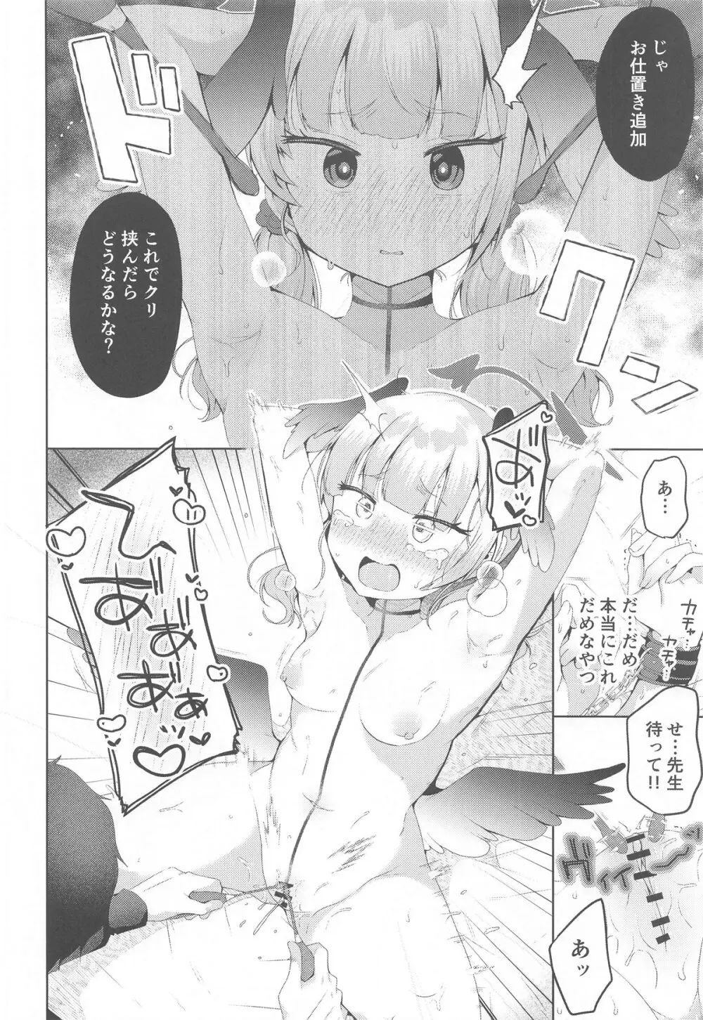 コハルの甘い罪と罰 Page.13