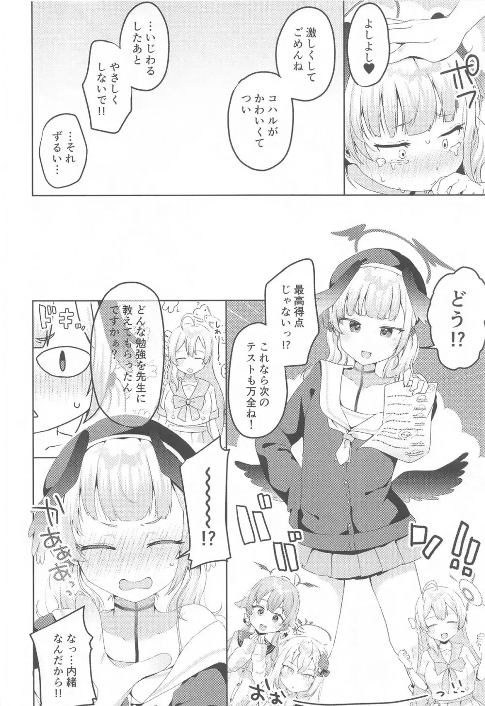 コハルの甘い罪と罰 Page.27