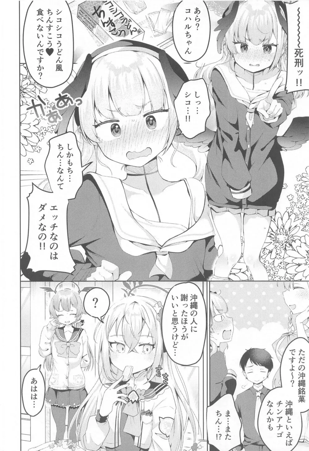 コハルの甘い罪と罰 Page.5