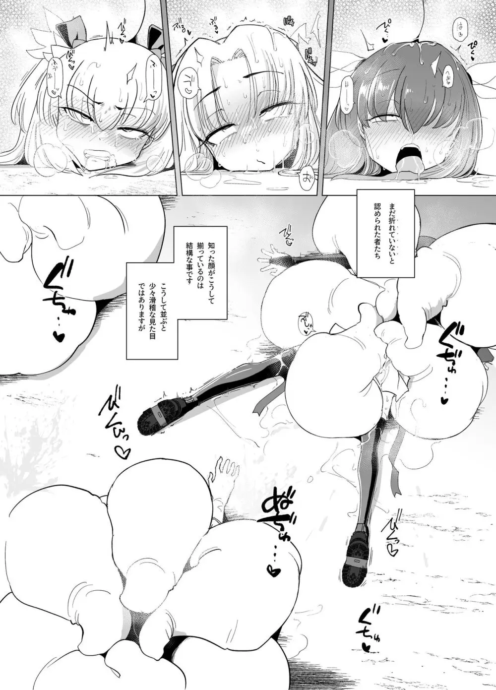 触手さんの魔法少女たち Page.49