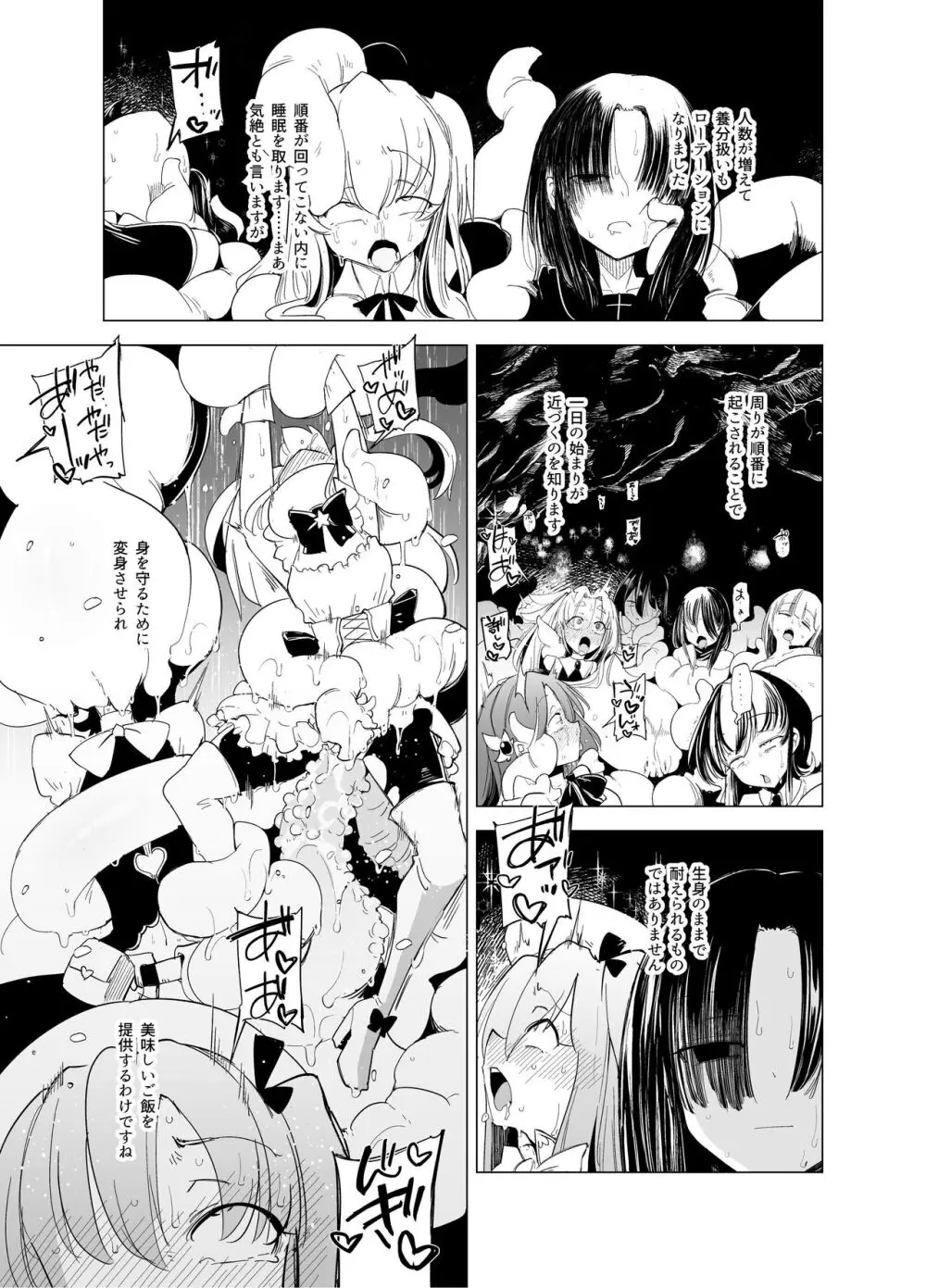 触手さんの魔法少女たち Page.5