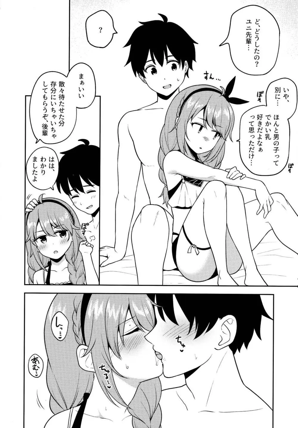 なか〇し部と水着なかよし Page.24