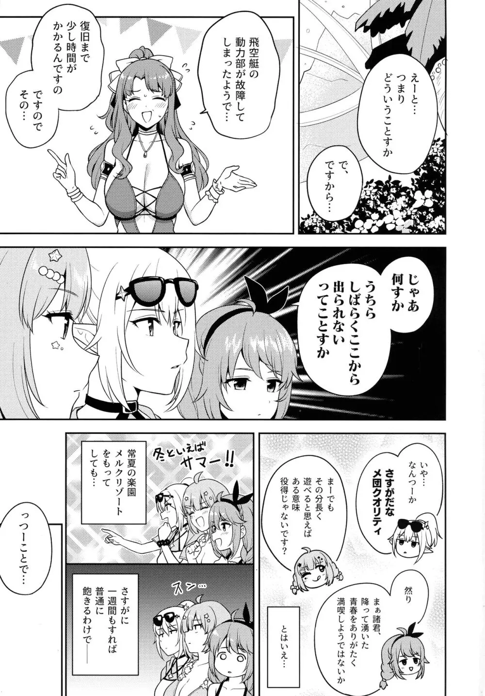 なか〇し部と水着なかよし Page.3