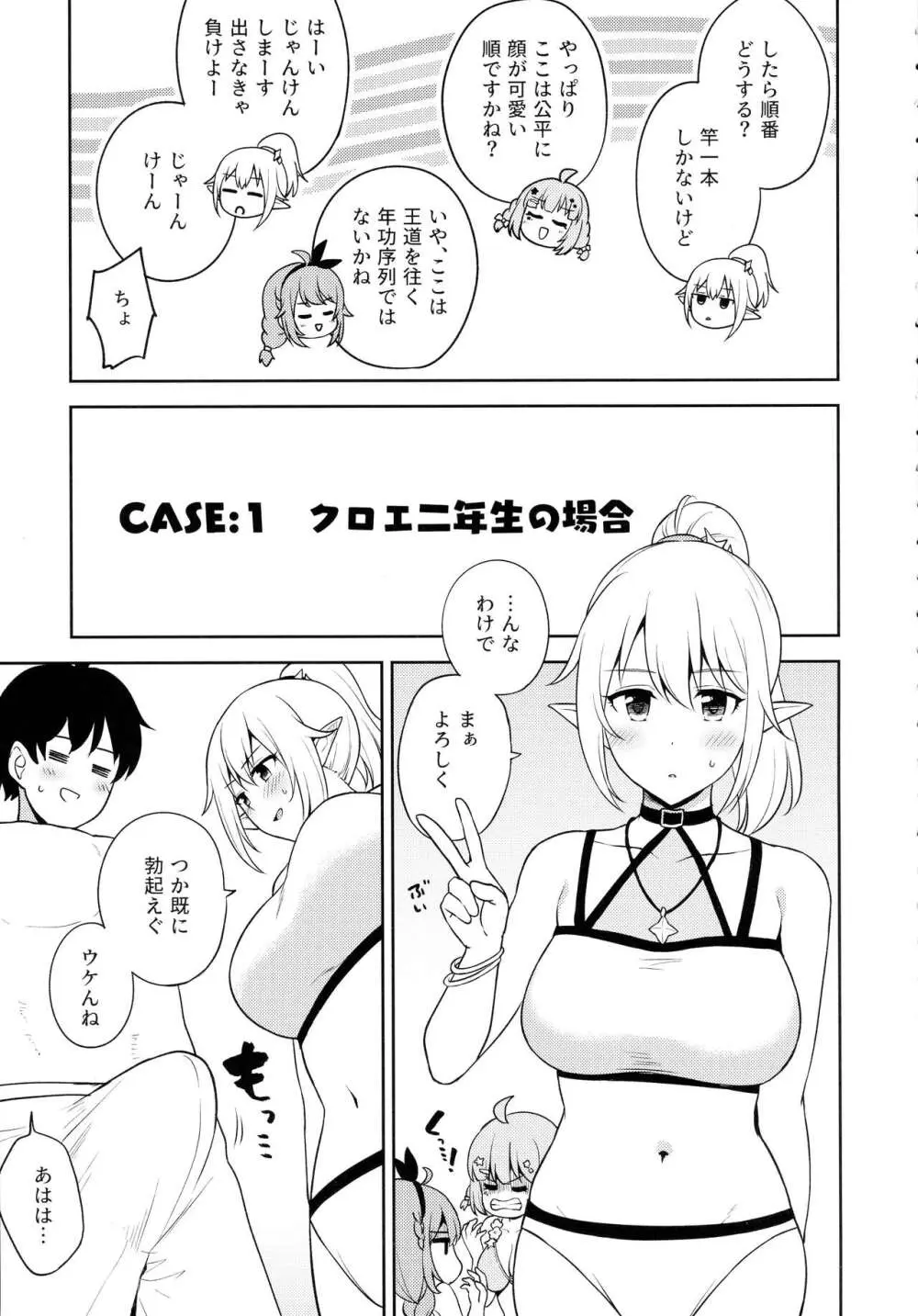 なか〇し部と水着なかよし Page.5