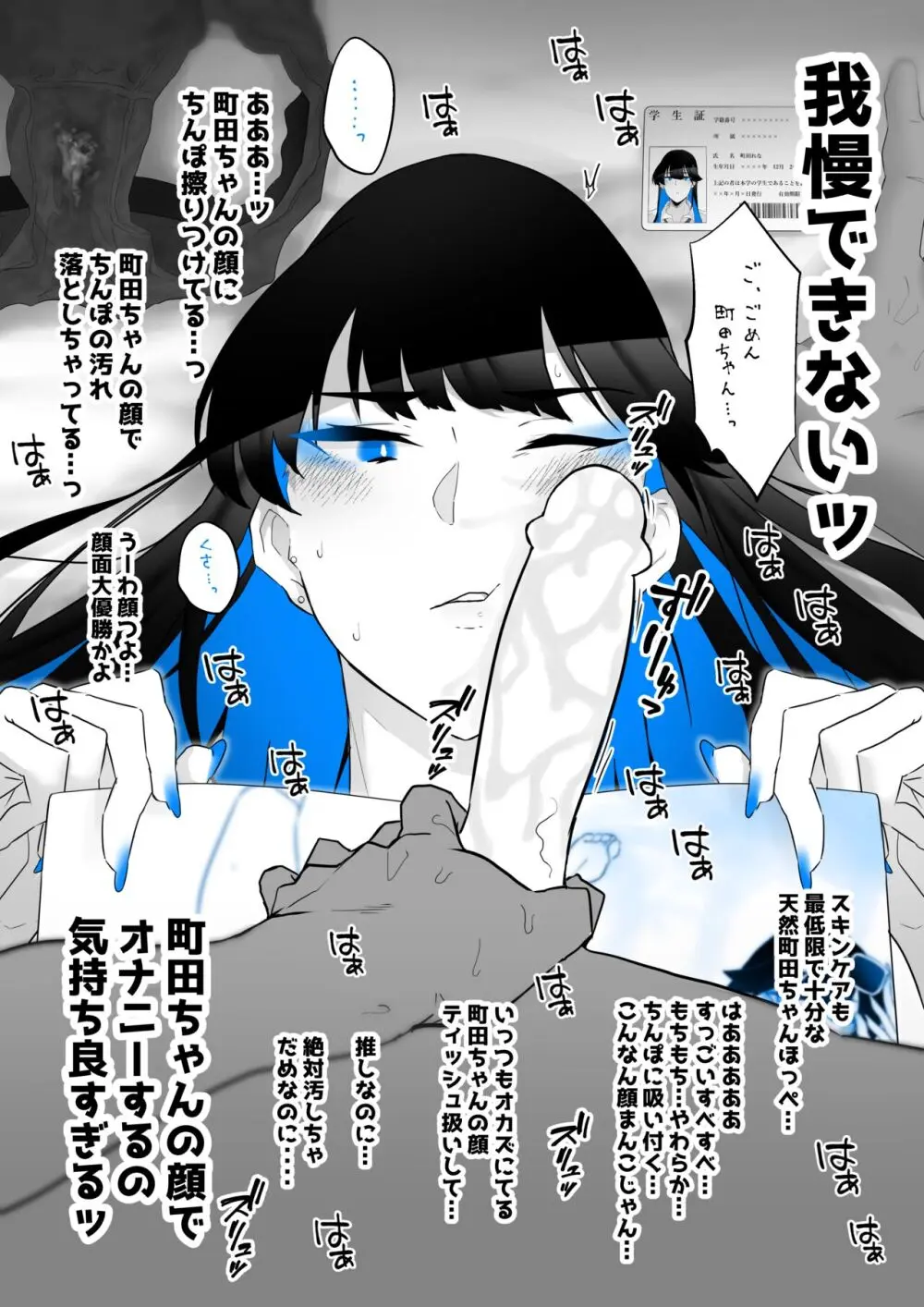 町田ちゃん 19-24 Page.35