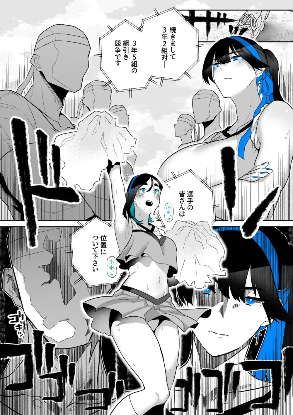 町田ちゃん 19-24 Page.6