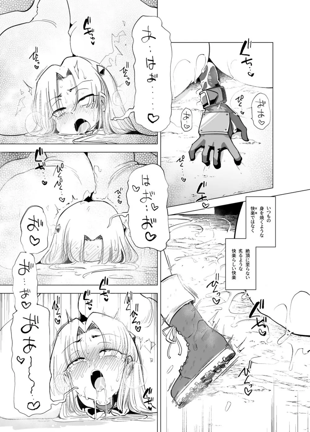 触手さんの魔法少女たち Page.49