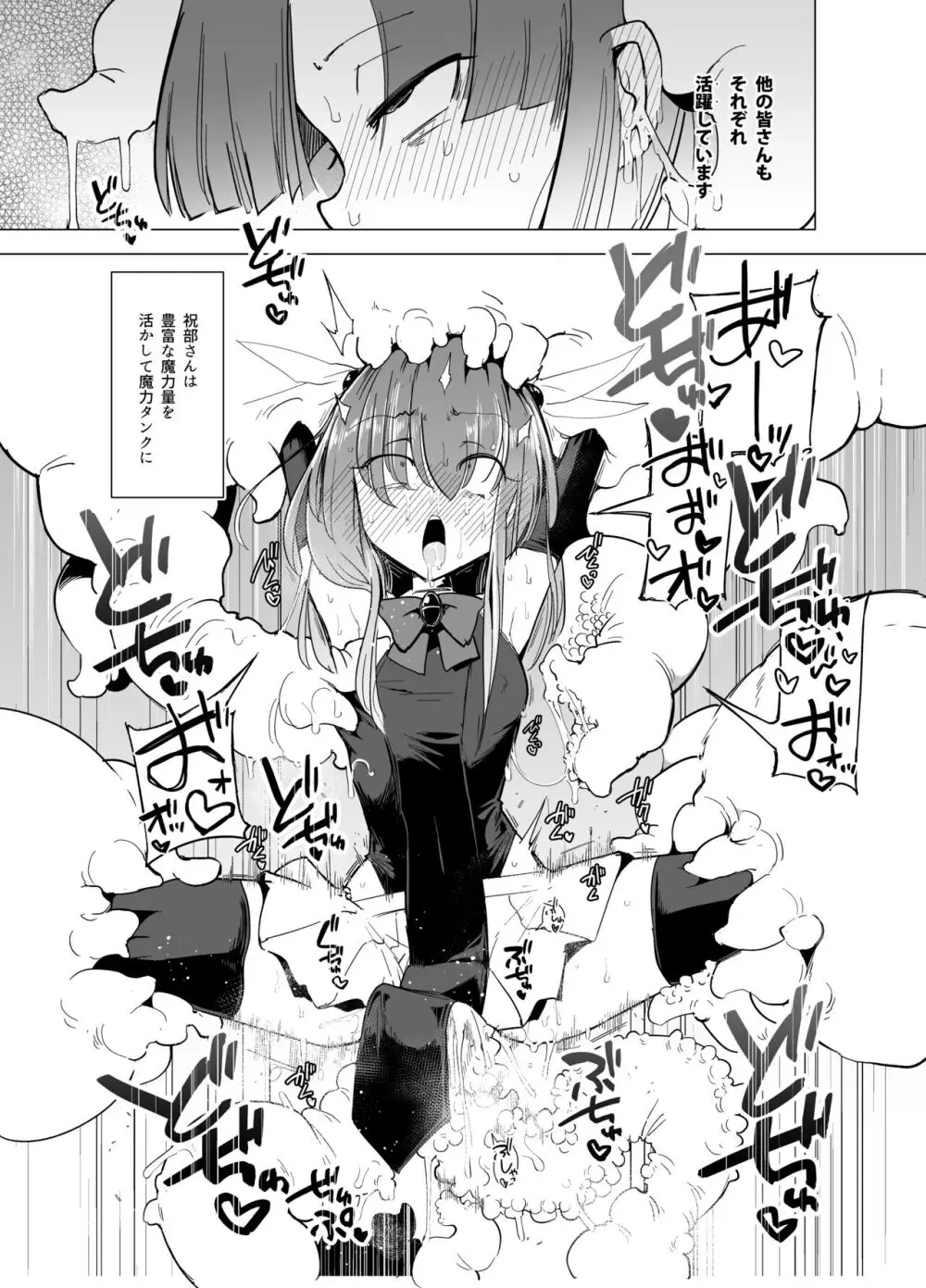 触手さんの魔法少女たち Page.9