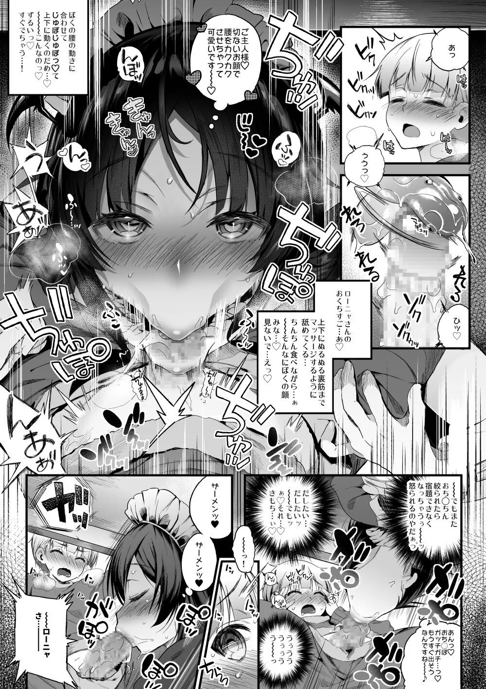 モットミルク総集編 Page.22