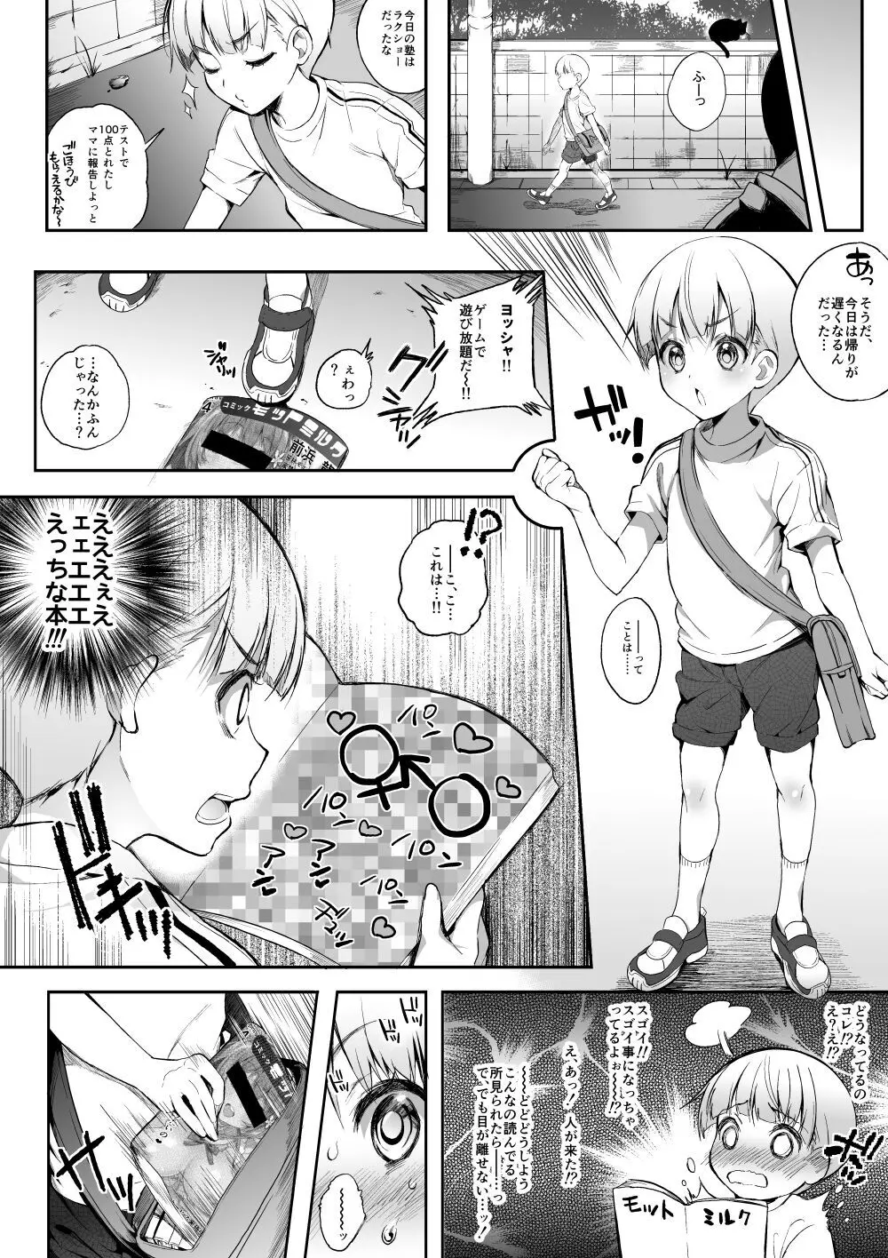 モットミルク総集編 Page.5