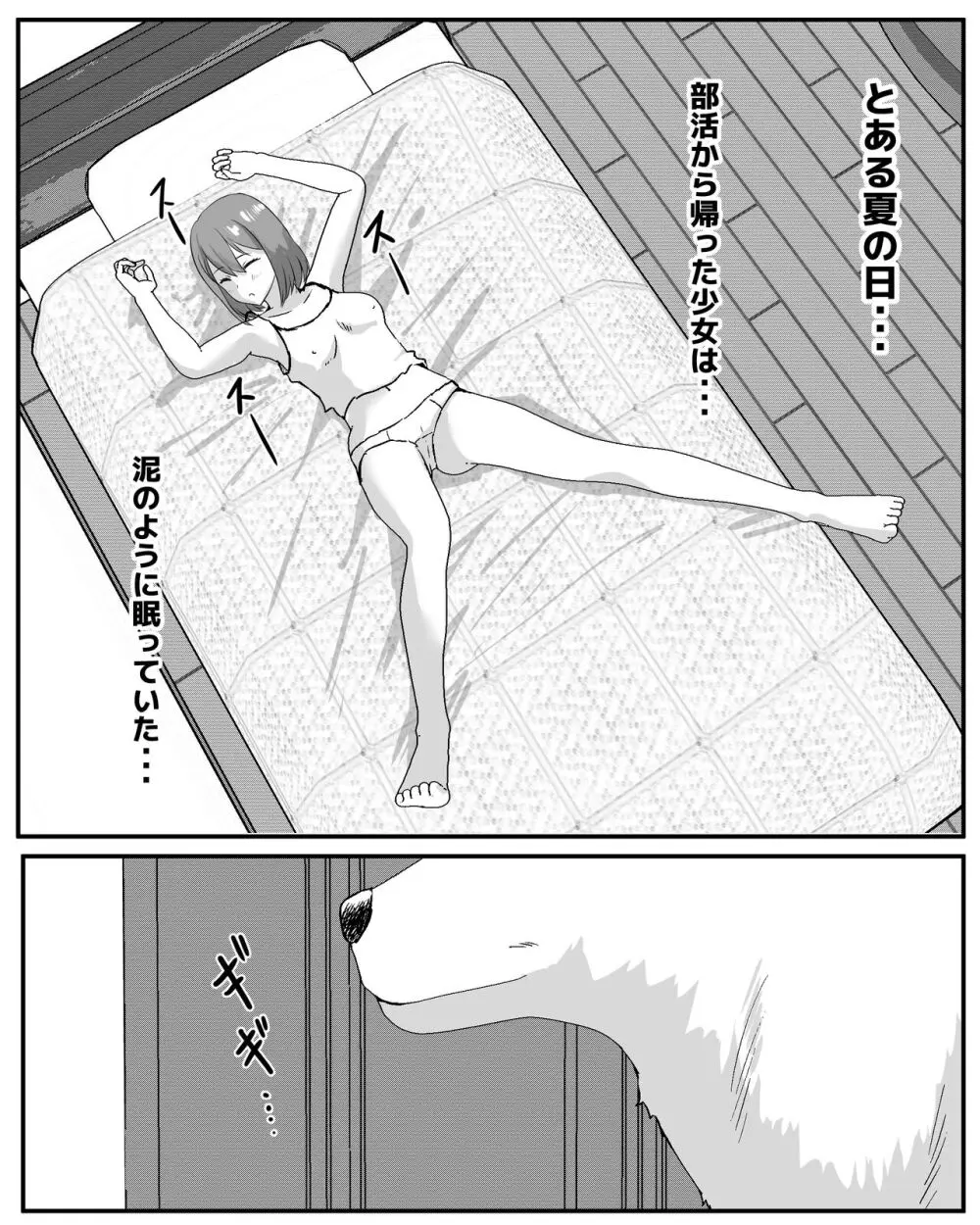 【pinochika】ワンワンは寝てる間に Page.2