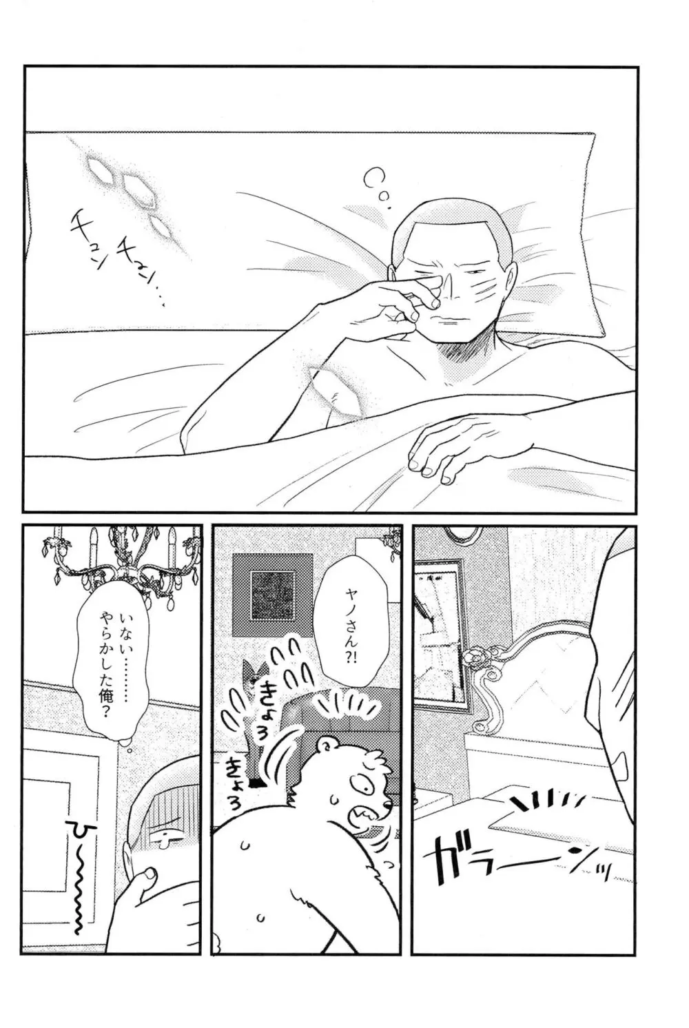 走馬灯に見る夢 Page.40