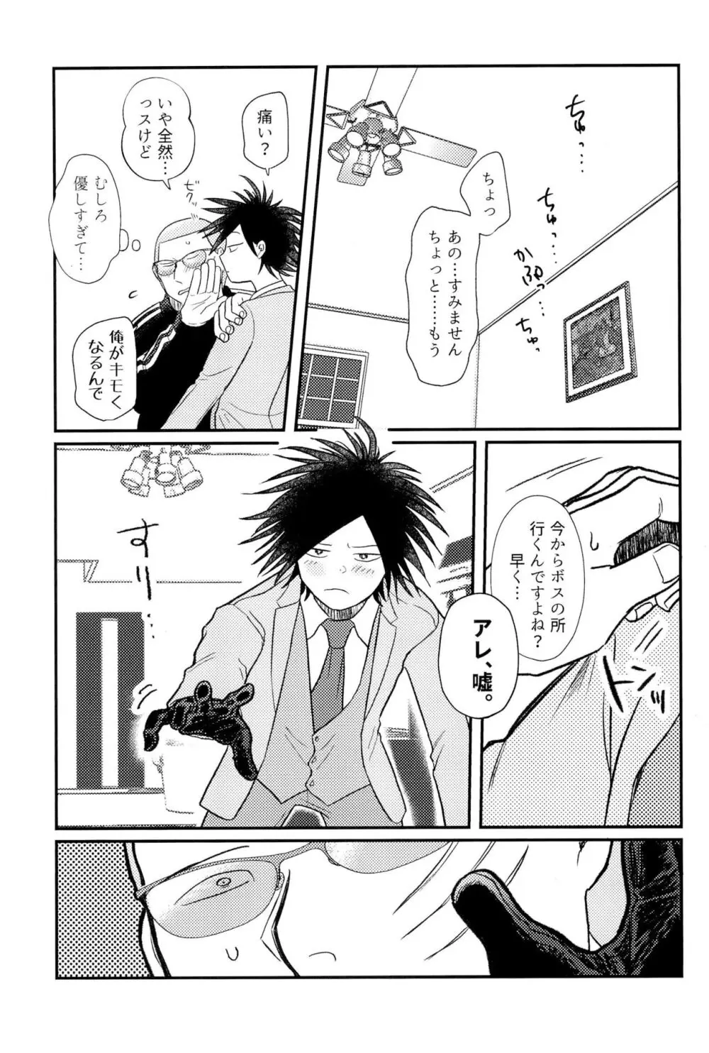 走馬灯に見る夢 Page.7