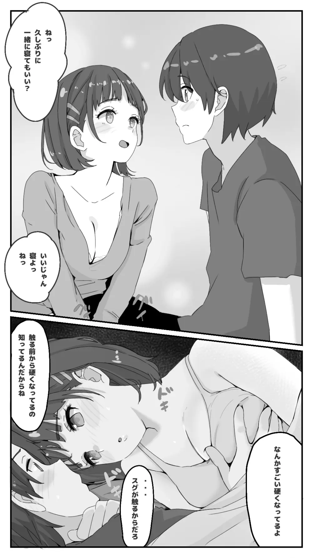 エギルさん…今晩も会えますか？ Page.15