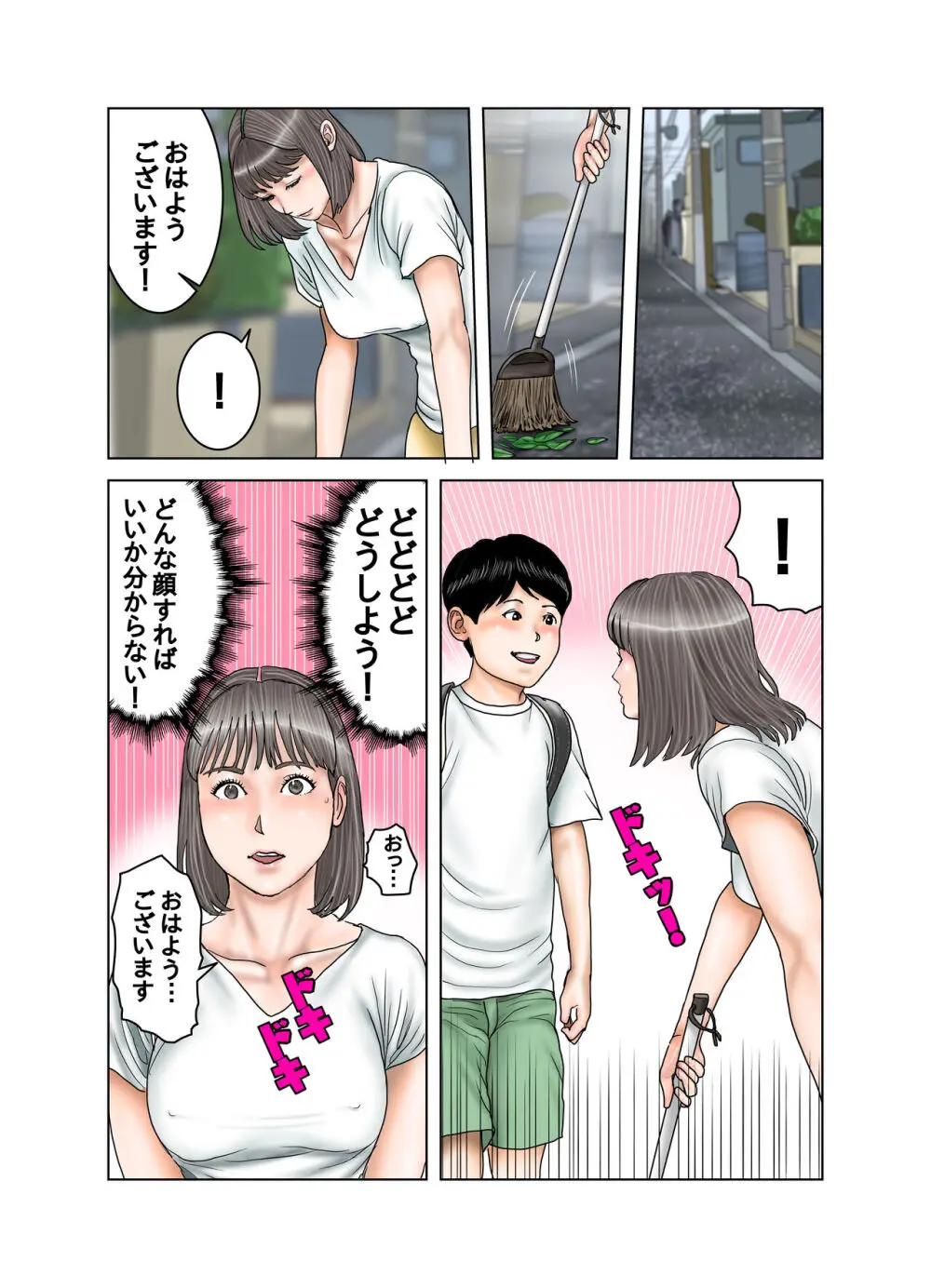 隣のママのオッパイは僕のもの Page.53