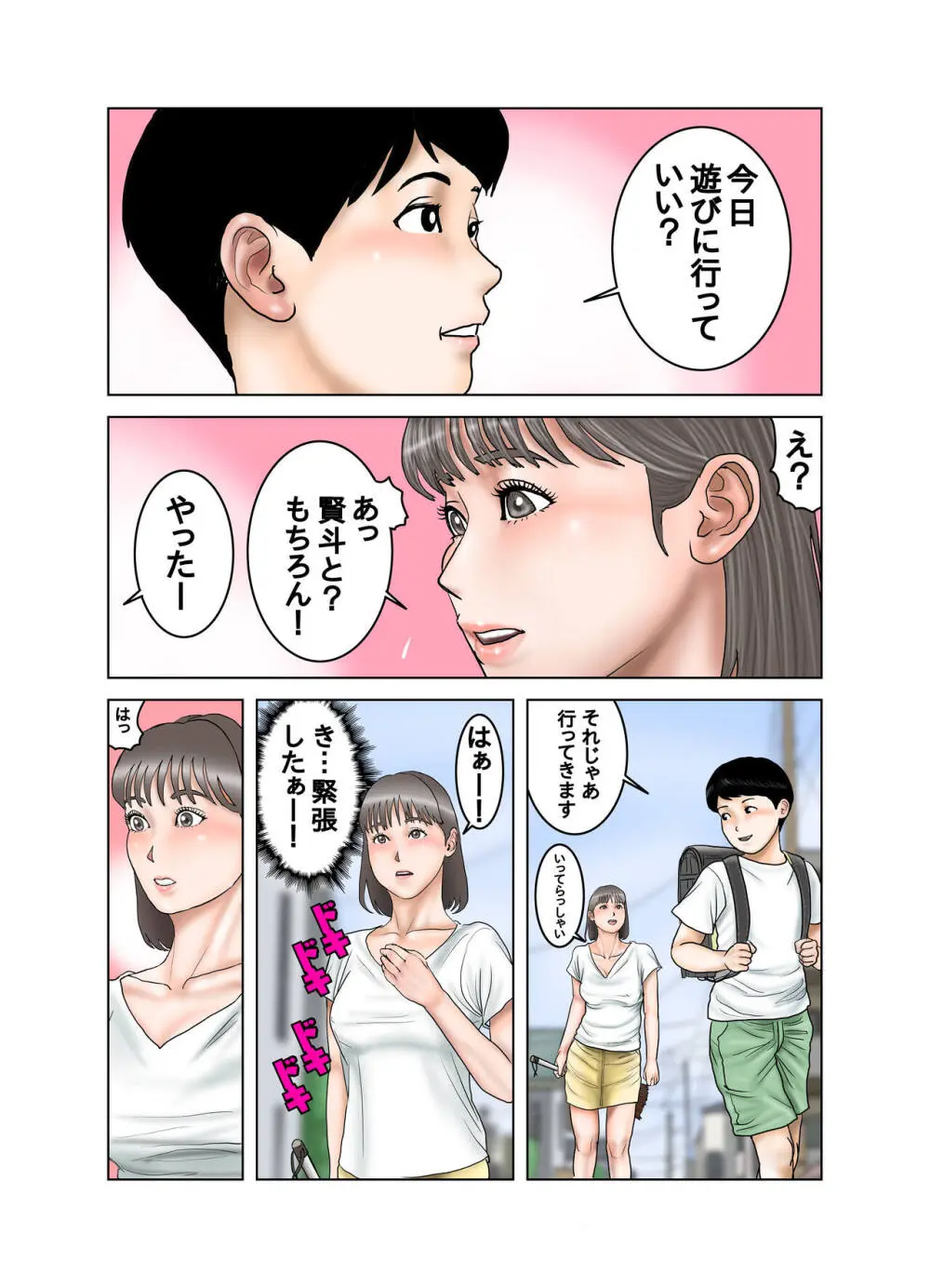 隣のママのオッパイは僕のもの Page.54