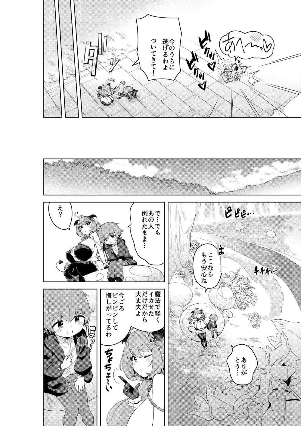 不思議の国のサキュバス コミカライズ! 第1巻 Page.12