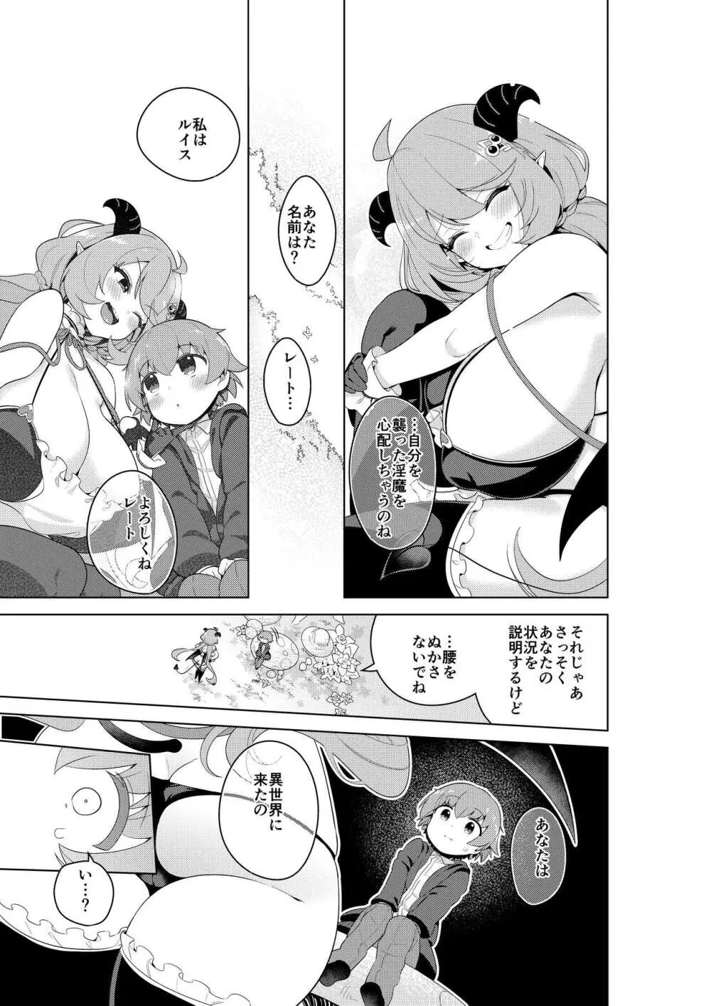 不思議の国のサキュバス コミカライズ! 第1巻 Page.13