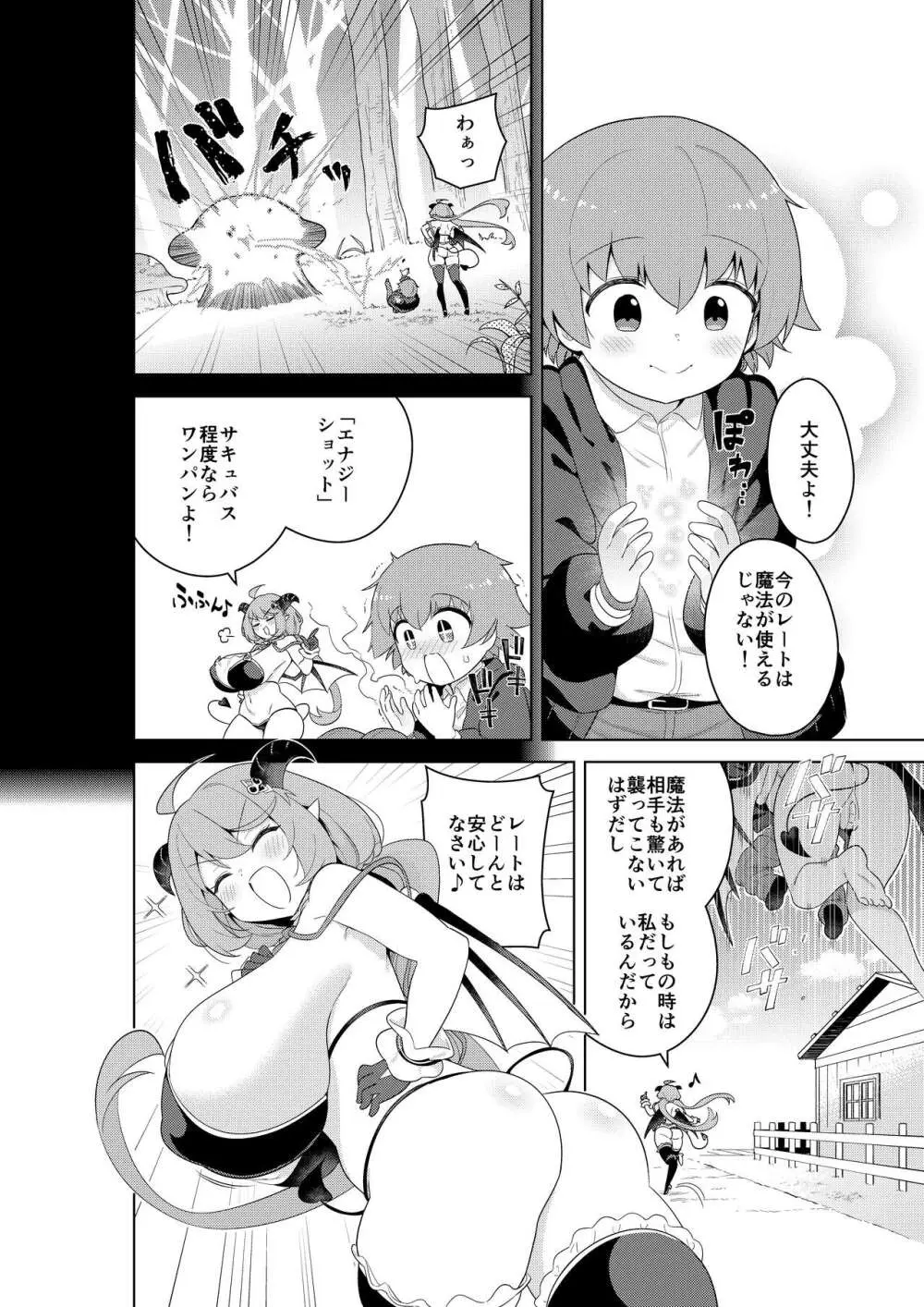 不思議の国のサキュバス コミカライズ! 第1巻 Page.23