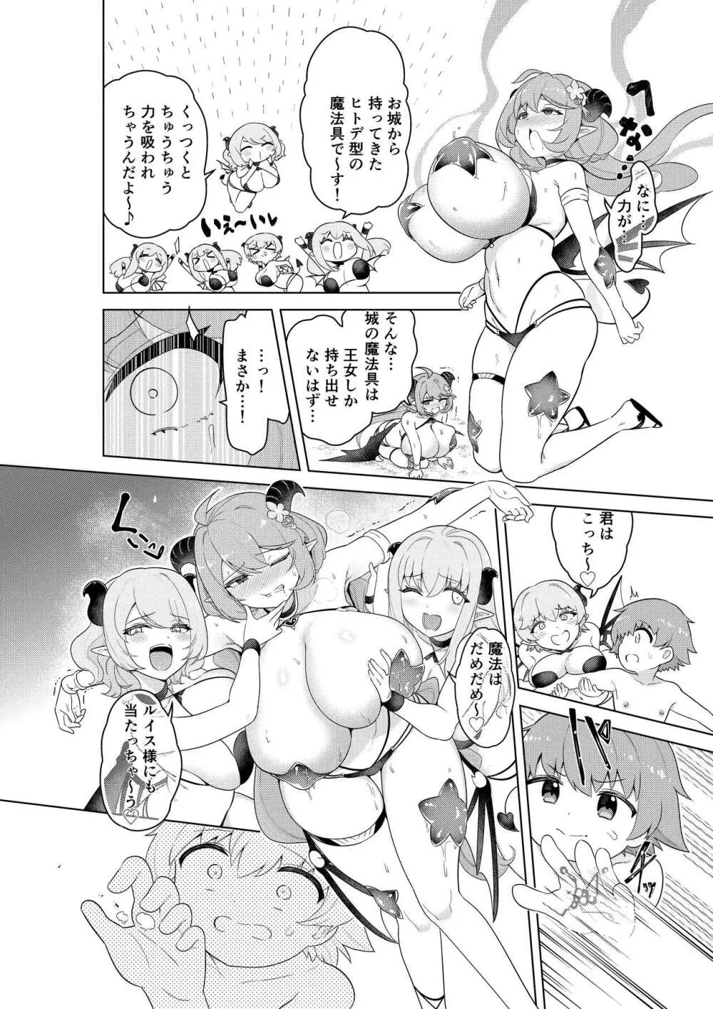 不思議の国のサキュバス コミカライズ! 第1巻 Page.66