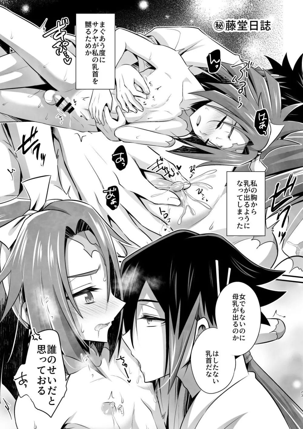 ママは合法ショタ上司 Page.22