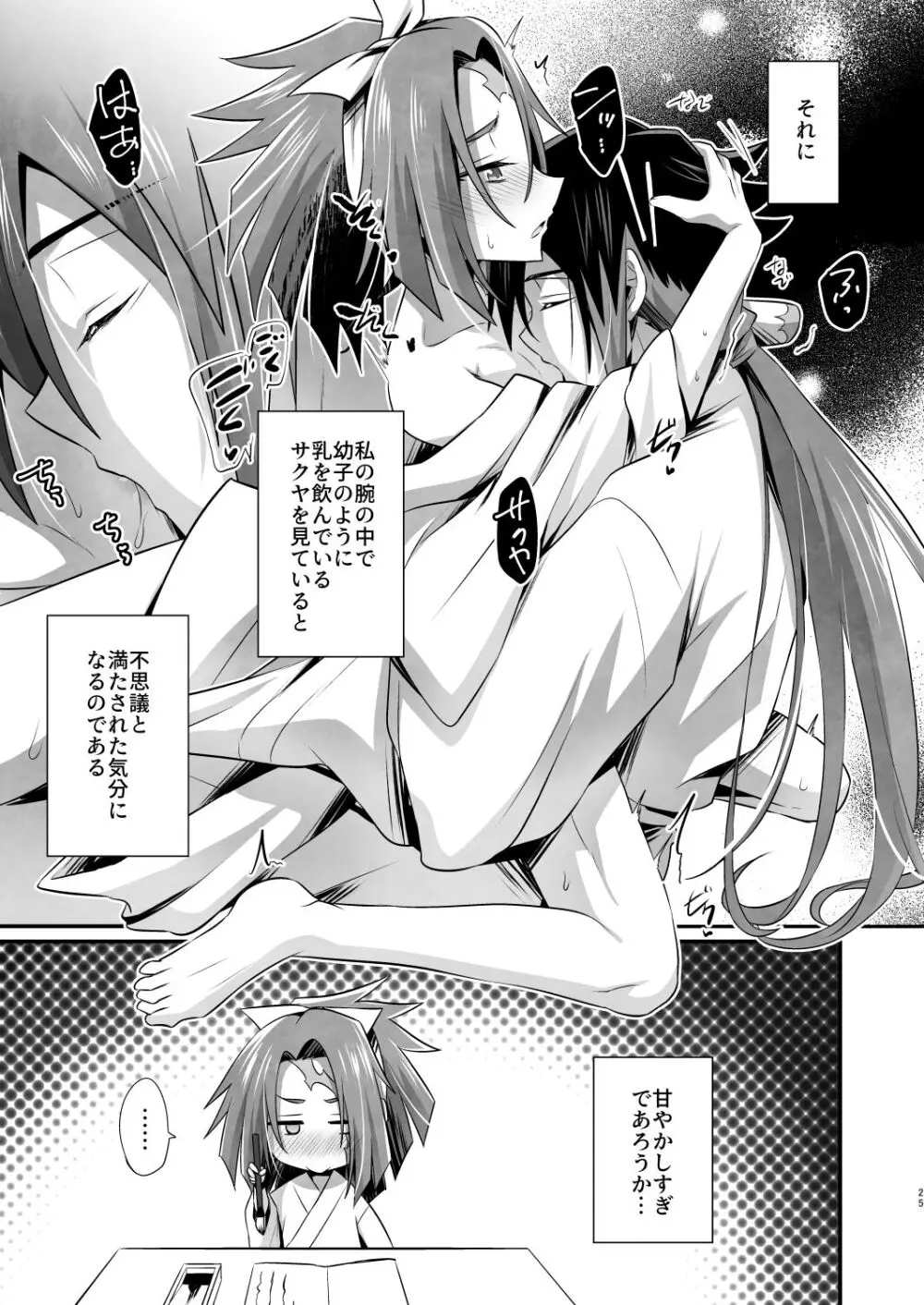 ママは合法ショタ上司 Page.24