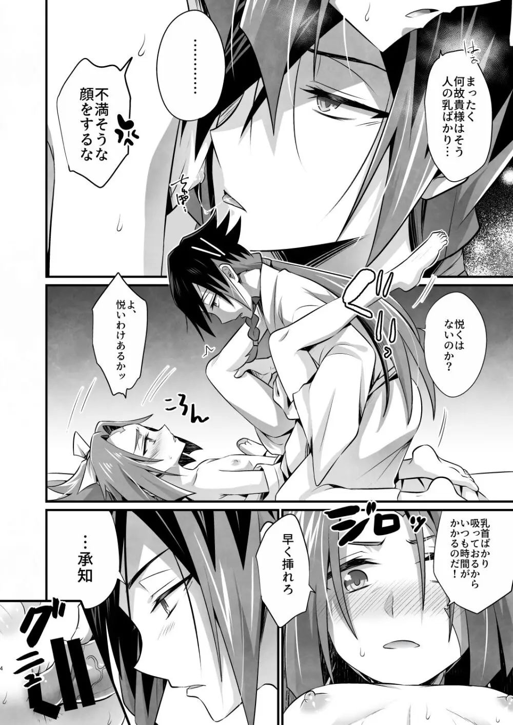 ママは合法ショタ上司 Page.3