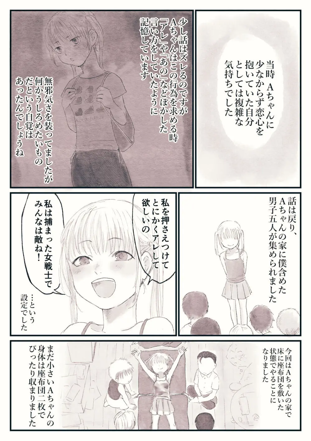 おもひでくすぐり体験談 Page.9