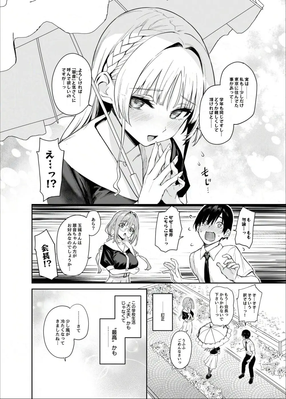 サキュバス性徒会シコシコ執行部 Page.5