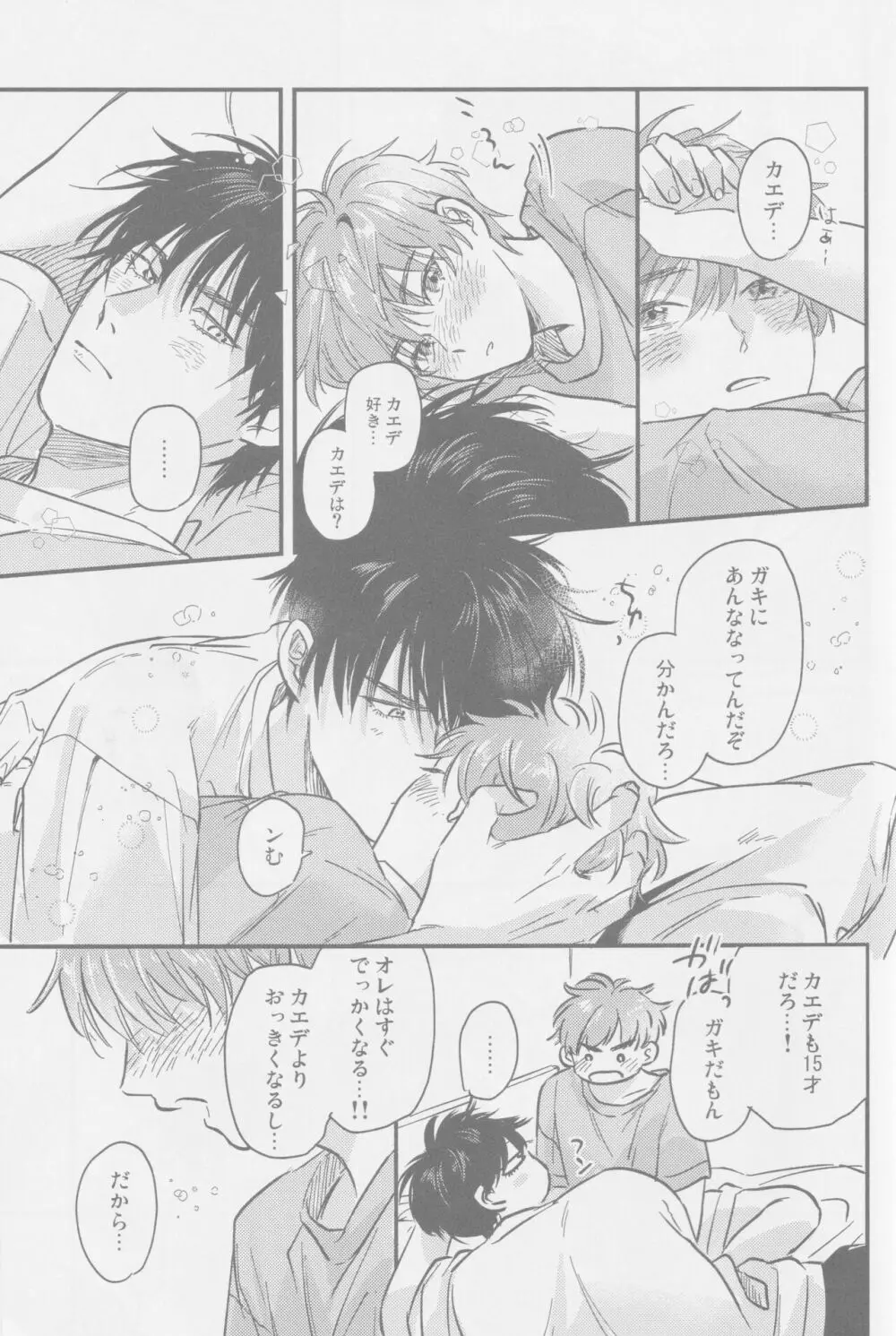 えいぷりるどふーるぱにっく! Page.32