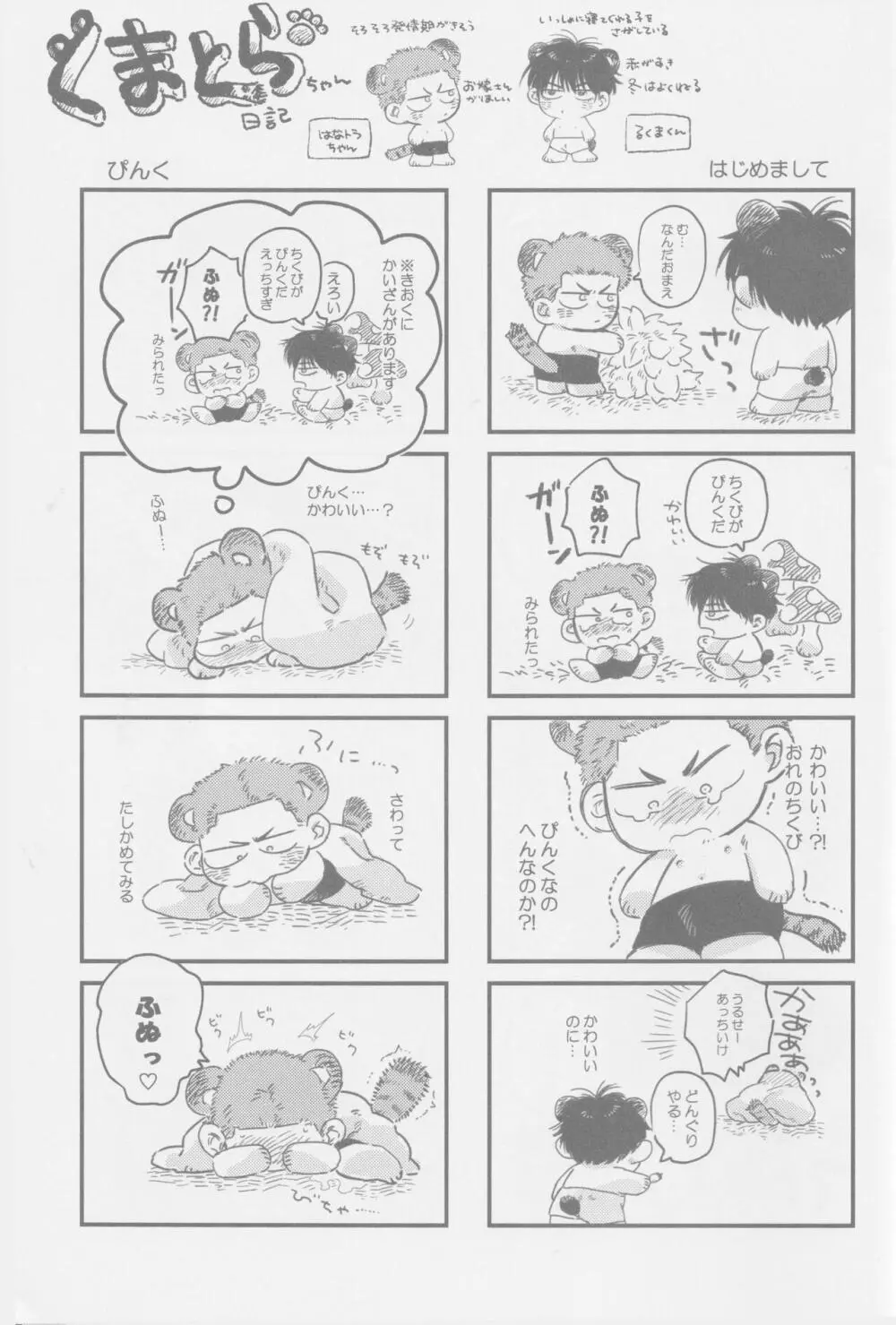 えいぷりるどふーるぱにっく! Page.38