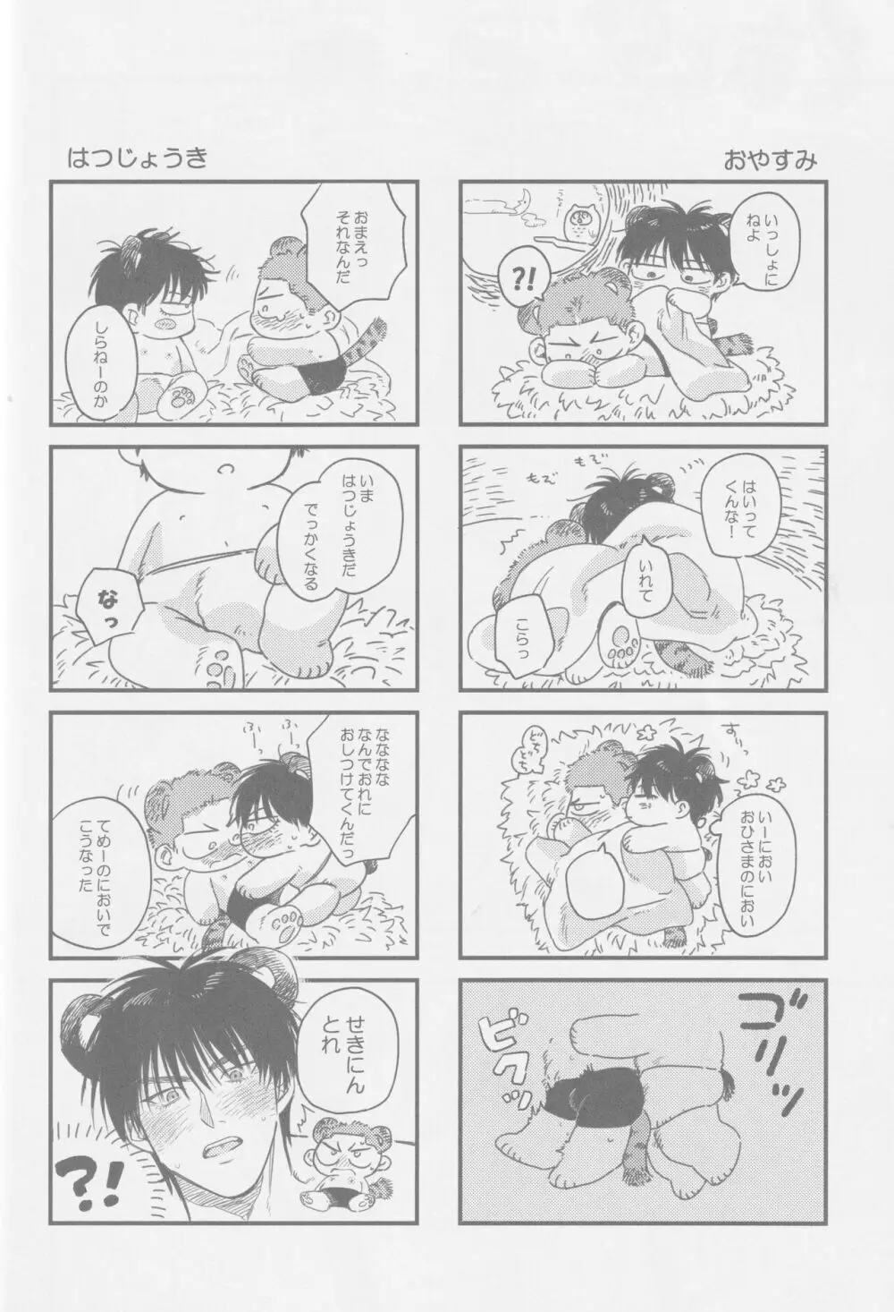 えいぷりるどふーるぱにっく! Page.39