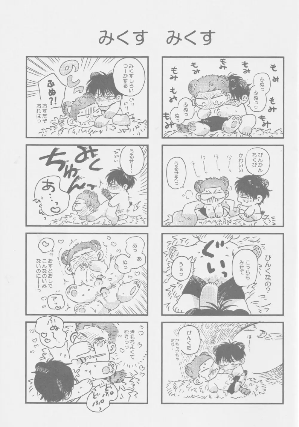 えいぷりるどふーるぱにっく! Page.40