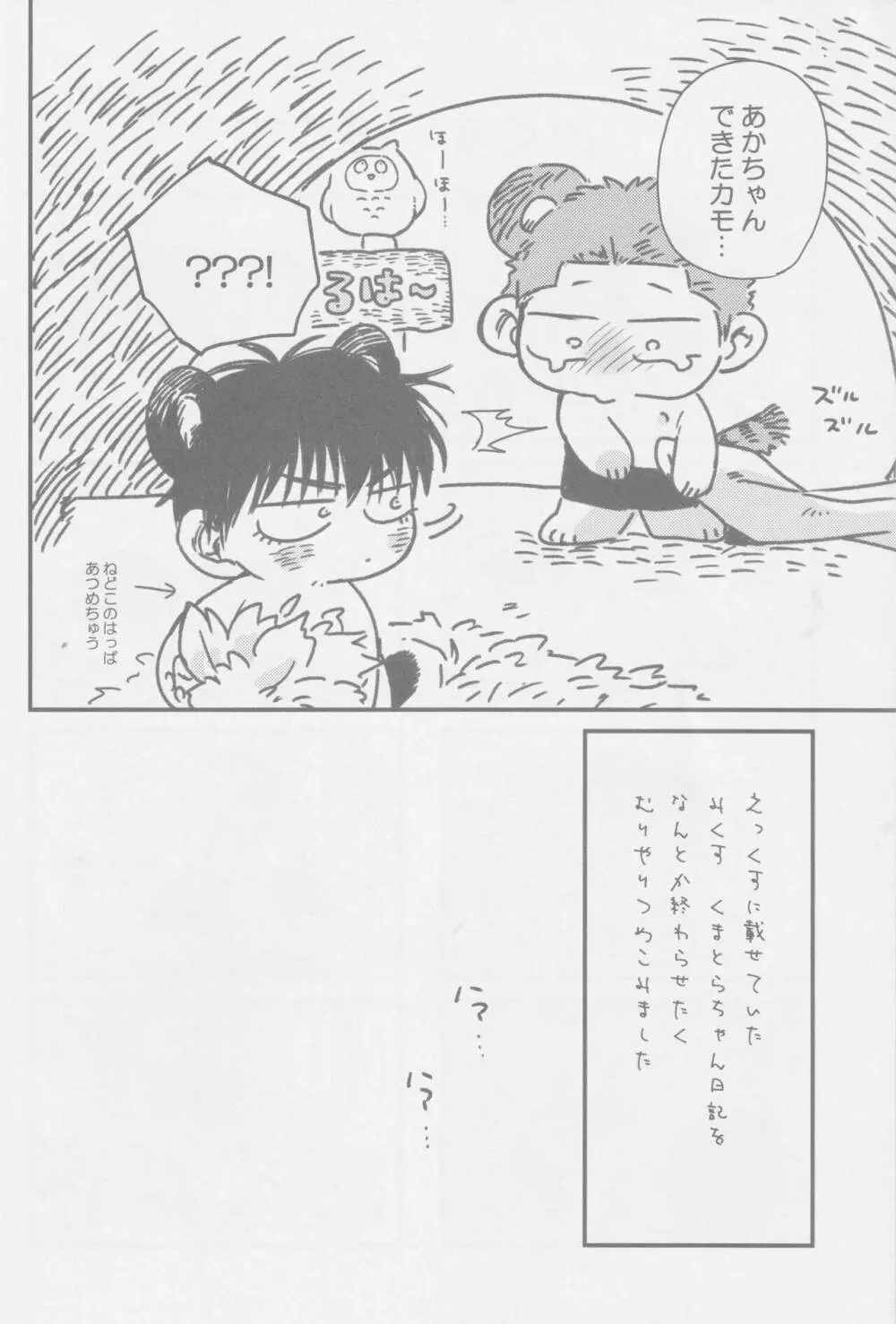 えいぷりるどふーるぱにっく! Page.41