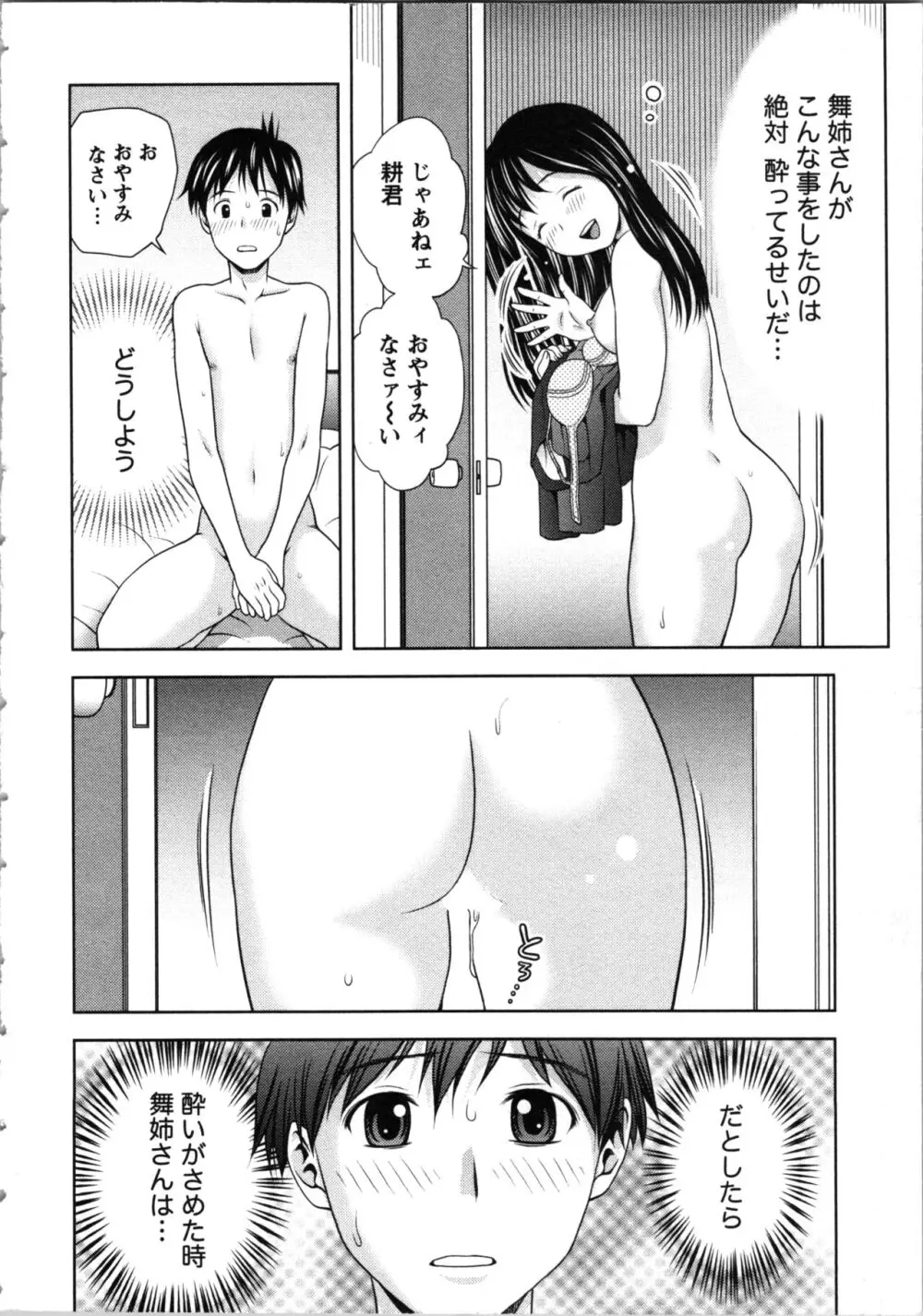 お姉さんの抱き枕 Page.102