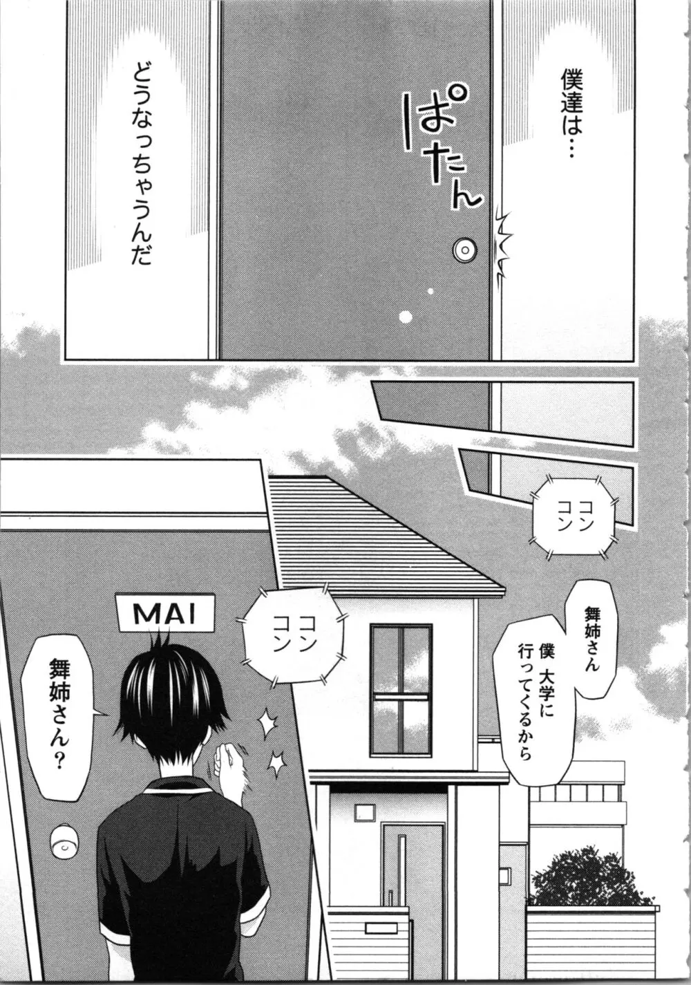 お姉さんの抱き枕 Page.103