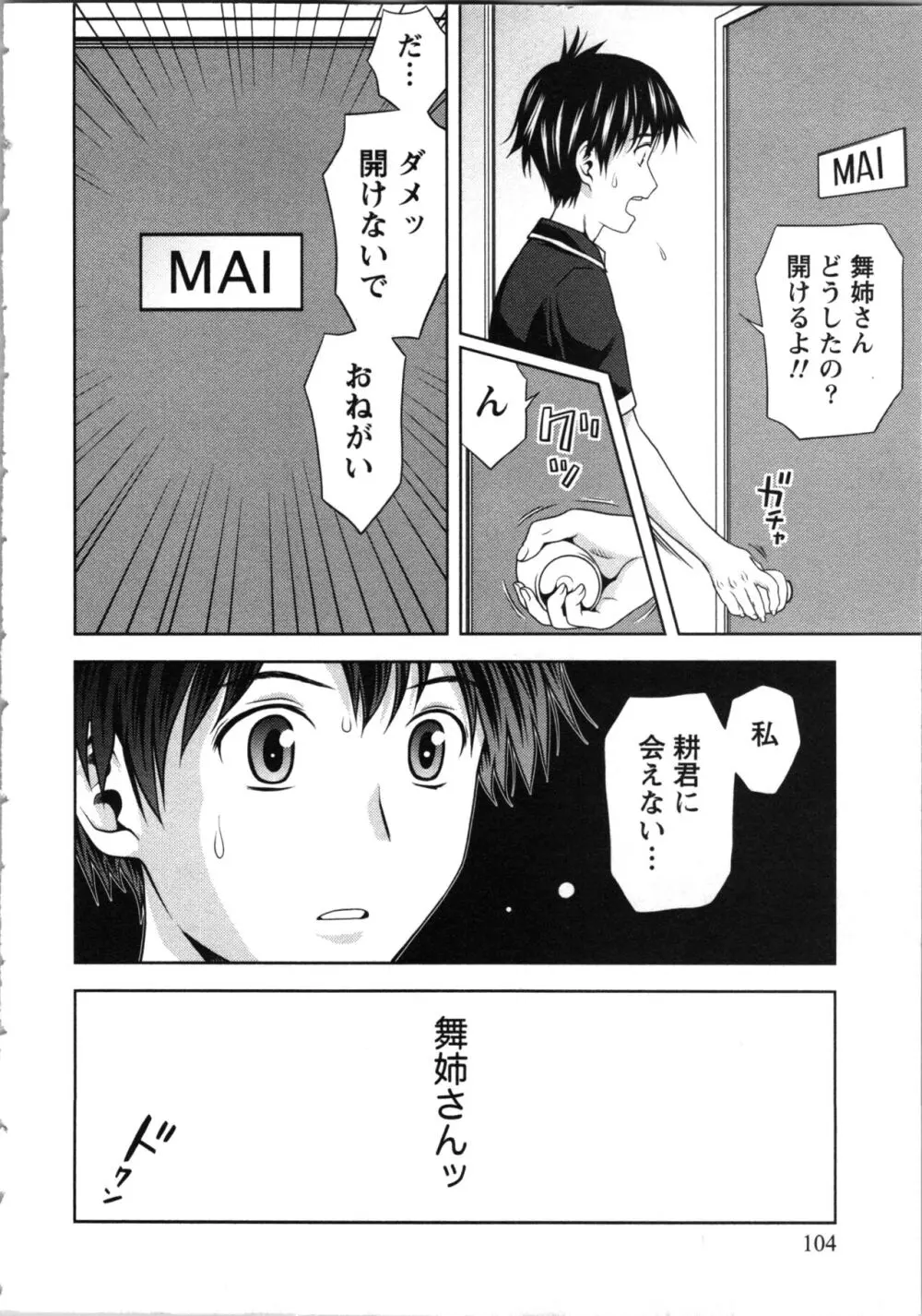 お姉さんの抱き枕 Page.104