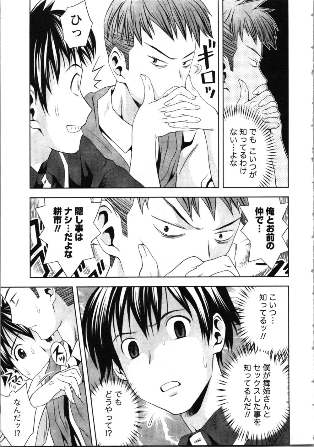 お姉さんの抱き枕 Page.107