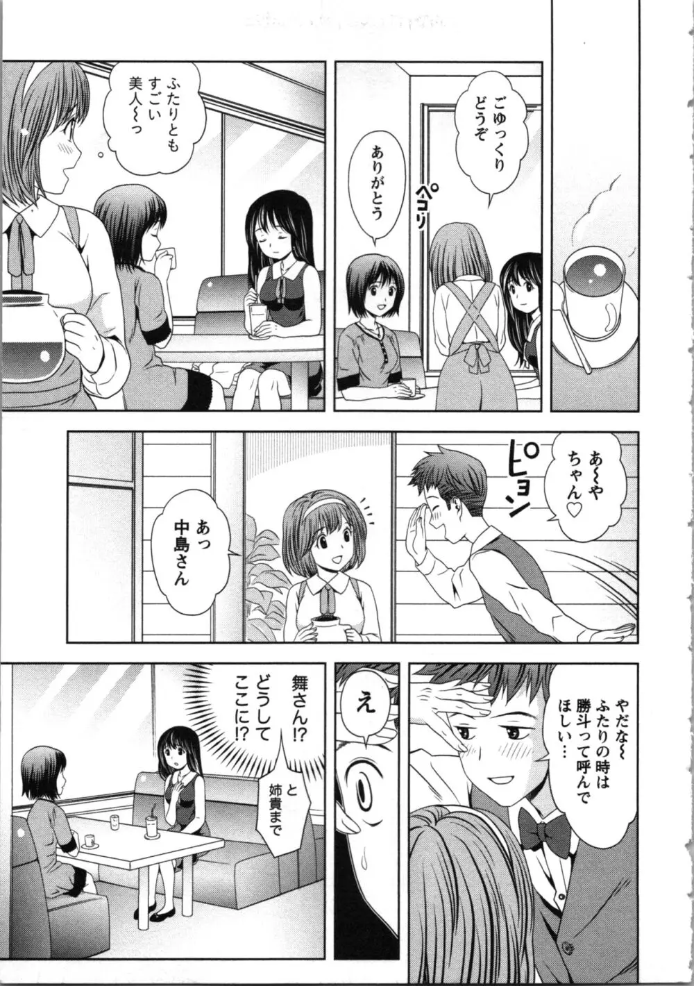 お姉さんの抱き枕 Page.113