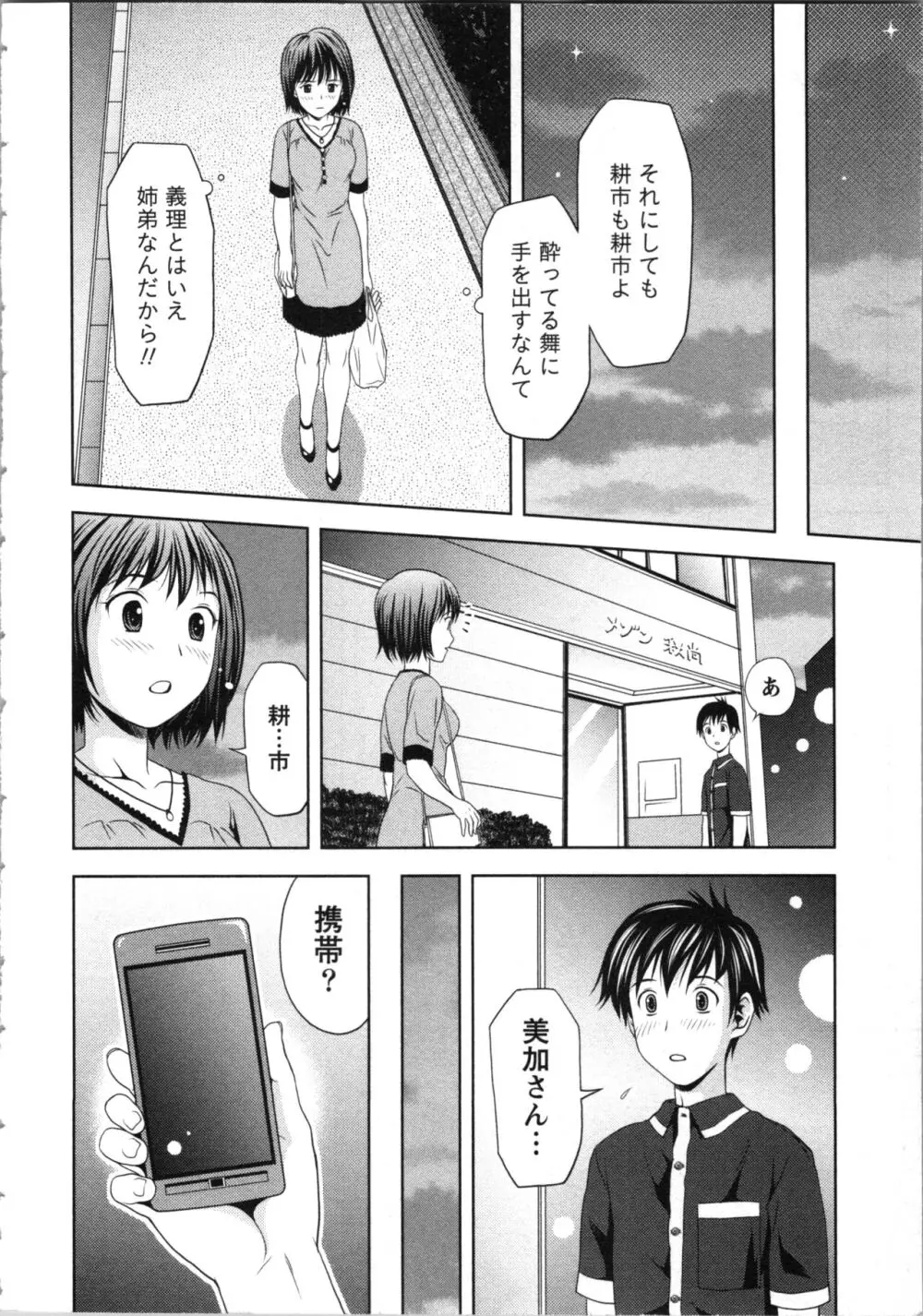 お姉さんの抱き枕 Page.116