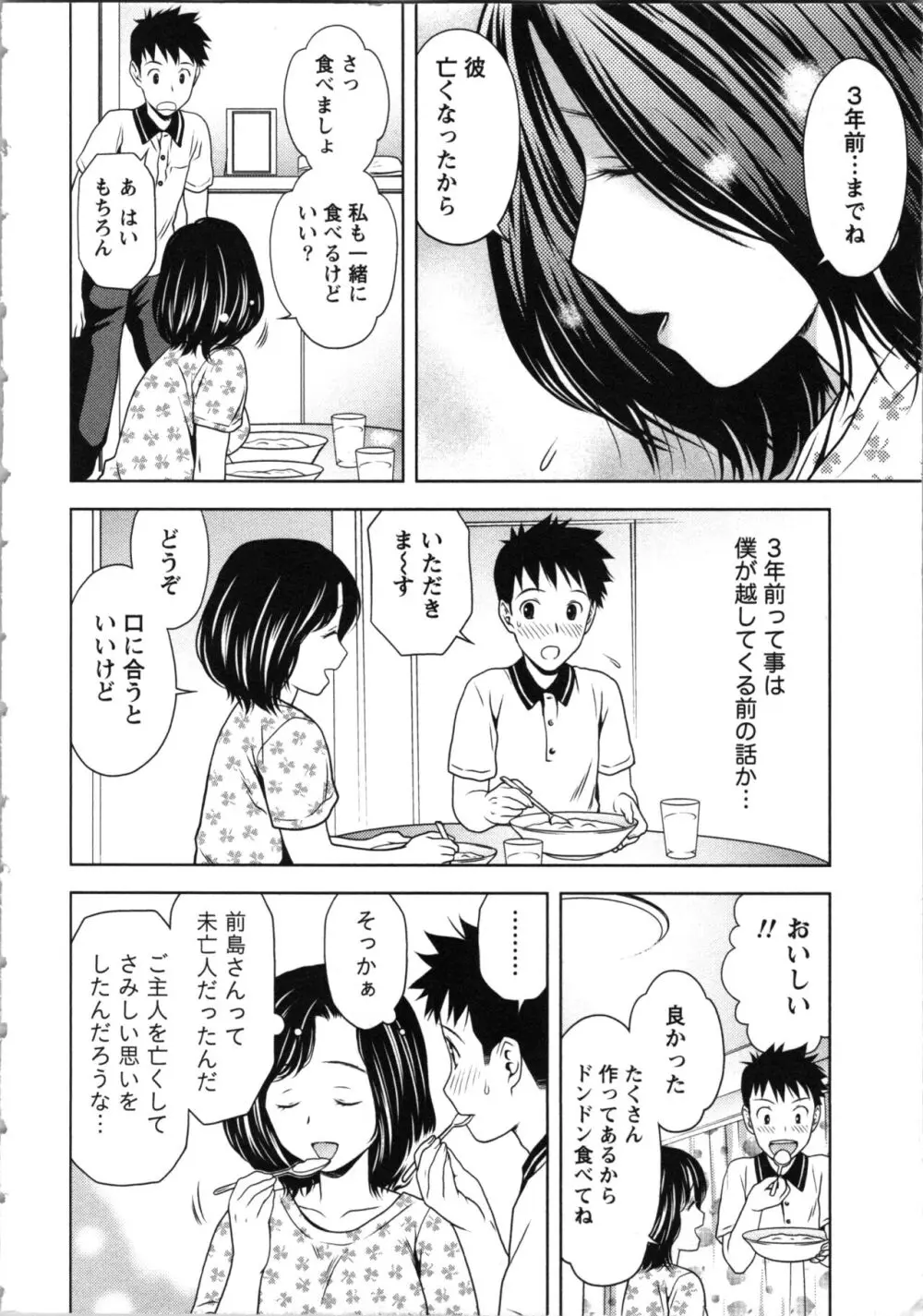 お姉さんの抱き枕 Page.12